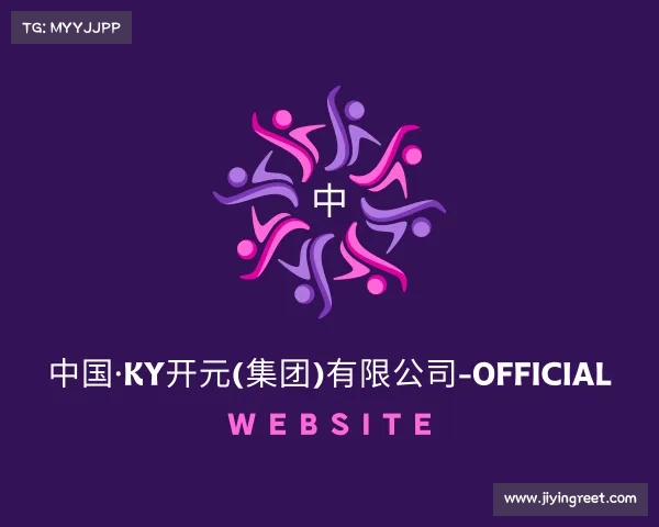 网址中国·KY开元(集团)有限公司-Official Website
